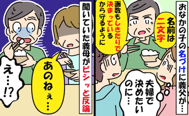 「付けたい名前、諦めなきゃかな…」しきたりを重んじる義父が赤ちゃんの名前に猛反対！