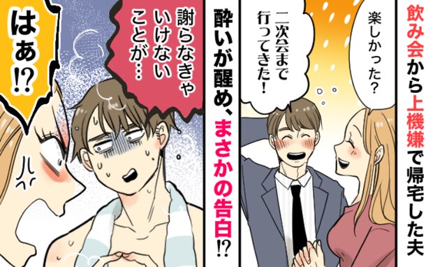 「7000円払った…」酔いが覚めた夫の許しがたい懺悔…→夫に破られた約束とは?