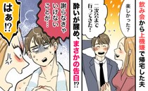 「7000円払った…」酔いが覚めた夫の許しがたい懺悔…→夫に破られた約束とは？