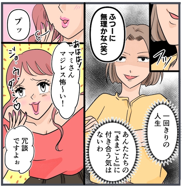 旦那に不倫が発覚して頭に来たのでメチャクチャにしてやった／きりぷち