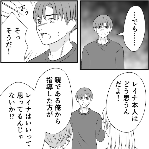 タイパ夫／愛川なつみ