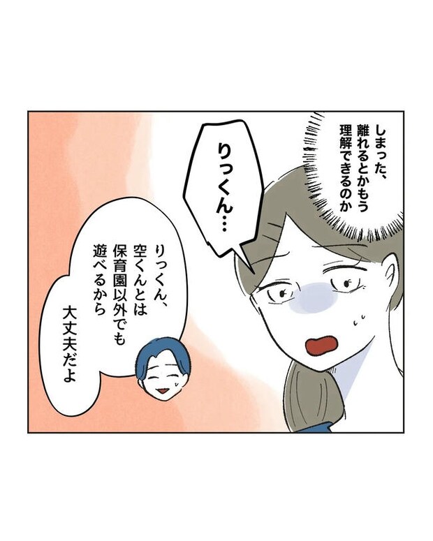 保護者にマウントする保育士／ミント