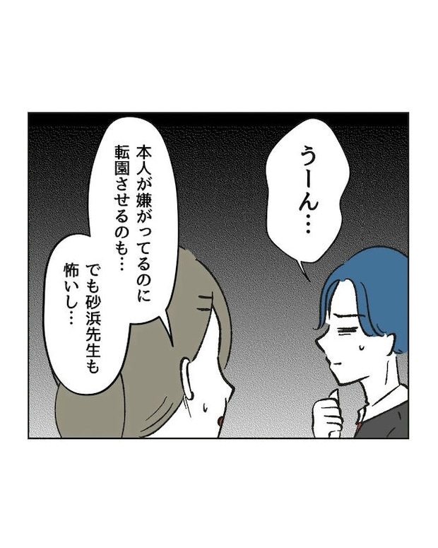 保護者にマウントする保育士／ミント
