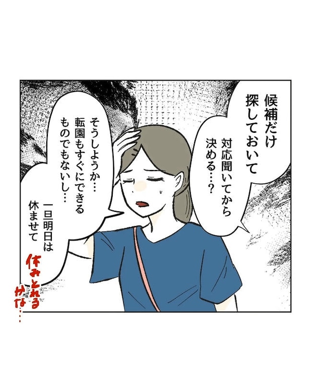 保護者にマウントする保育士／ミント