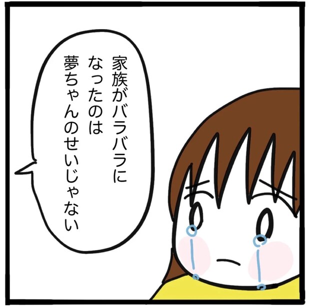 家族がバラバラになったのは誰のせい？／つきママ