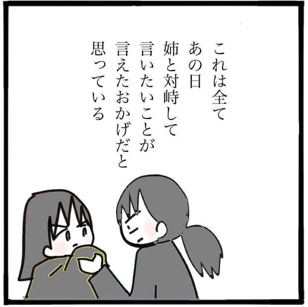 家族がバラバラになったのは誰のせい？／つきママ