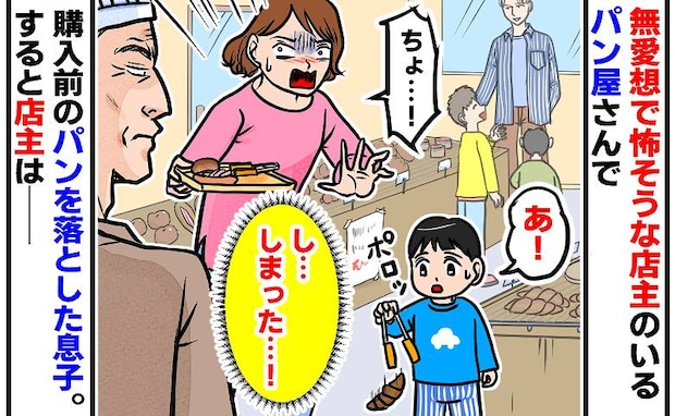 「しまった！」パン屋さんで商品を落としてしまった息子→不愛想な店主が無言でとったまさかの行動とは