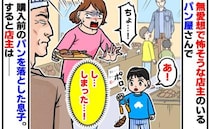 「しまった！」パン屋さんで商品を落としてしまった息子→不愛想な店主が無言でとったまさかの行動とは