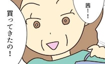 「金銭援助はしないよ」浪費家の実母に宣言！数日後、買い物袋を手に現れ…！＜実母の浪費が怖すぎる＞