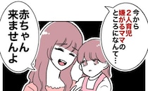 2人目希望のママに「赤ちゃん来ませんよ？」義妹がデリカシーゼロ発言！＜自分優先な不倫義妹＞