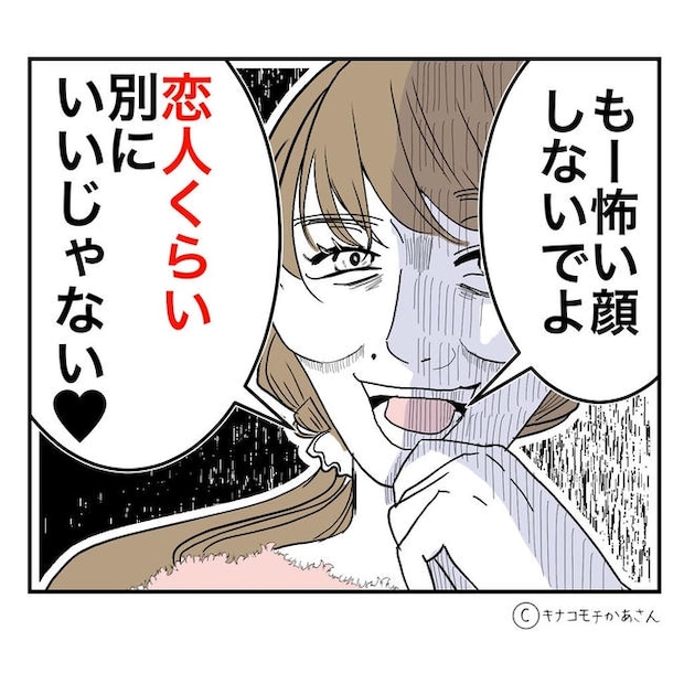 となりの奥さんは略奪妻／キナコモチかあさん