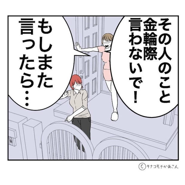 となりの奥さんは略奪妻／キナコモチかあさん