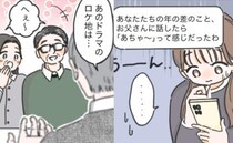 20歳差婚を両親に報告。父の「あちゃ〜」で絶対反対されると思いきや…結婚挨拶で大歓迎されたワケ