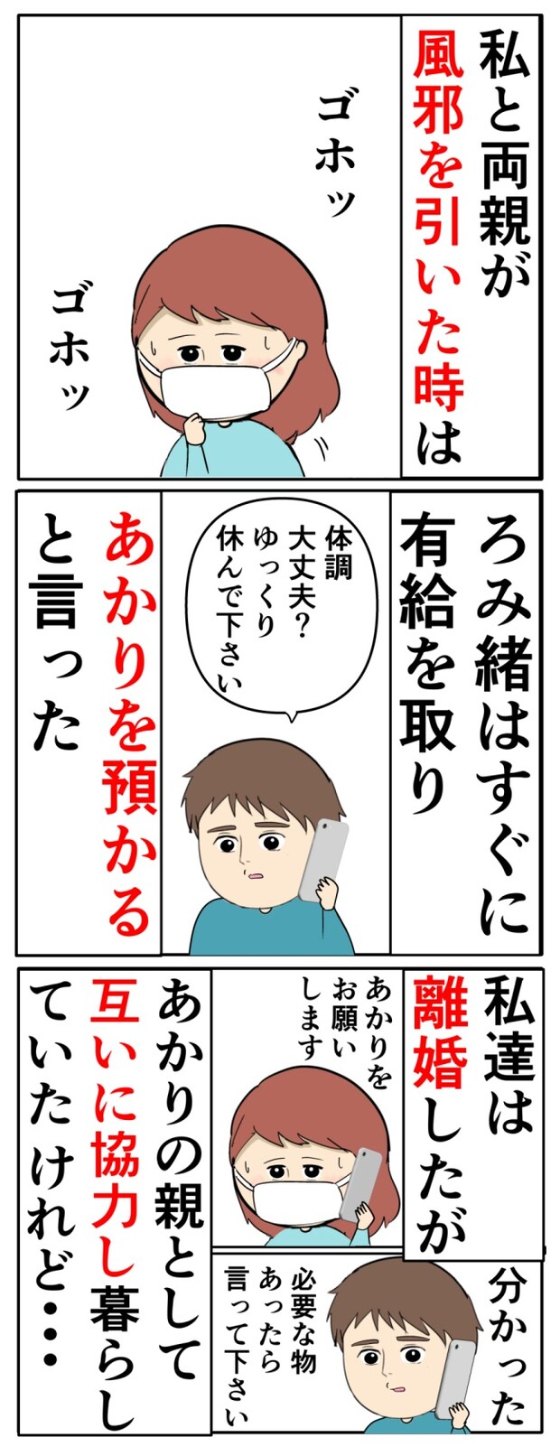 妻は2番目に好き？／岡田ももえ