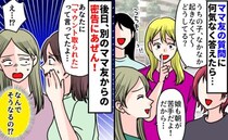 「娘も朝が苦手で」ママ友と何気ない会話→裏で「マウント取られた」と言いふらされていた！なぜ…！？