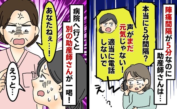 5分間隔で陣痛が!しかし助産師さんは「声がまだ元気。適当に電話してこないで」え?産院へ行った結果
