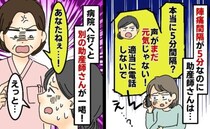 5分間隔で陣痛が！しかし助産師さんは「声がまだ元気。適当に電話してこないで」え？産院へ行った結果