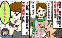 妊娠報告すると先輩から嫌がらせ開始…切迫早産に。先輩が電話してきた⇒私が放った大胆な本音とは？