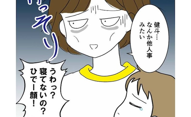 「ひでー顔！」息子が病気！夜通しの看病でげっそり…夫があり得ないひと言！＜育児を妻任せにする夫＞
