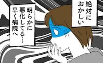 「絶対おかしい…」発熱した息子に異変！慌てて夫を起こすと耳を疑う返答が？＜育児を妻任せにする夫＞