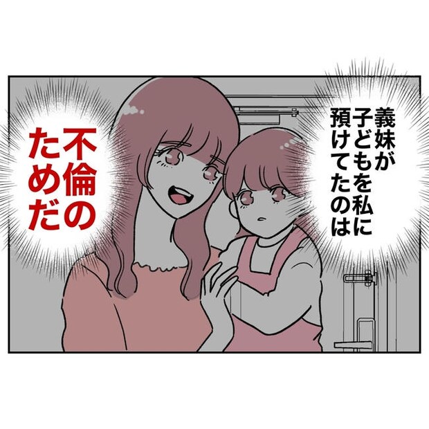 ママやめます！不倫義妹の末路／ぽん子