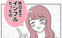 アポなく娘を預けに来る義妹「昨日までインフル♡預かって」非常識！でも断れず＜自分優先な不倫義妹＞