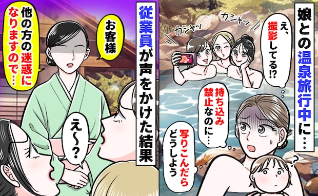 「温泉でシャッター音!?」若いグループがスマホを持ち込み撮影ざんまい…従業員が注意すると、その後