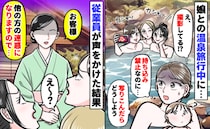 「温泉でシャッター音！？」若いグループがスマホを持ち込み撮影ざんまい…従業員が注意すると、その後