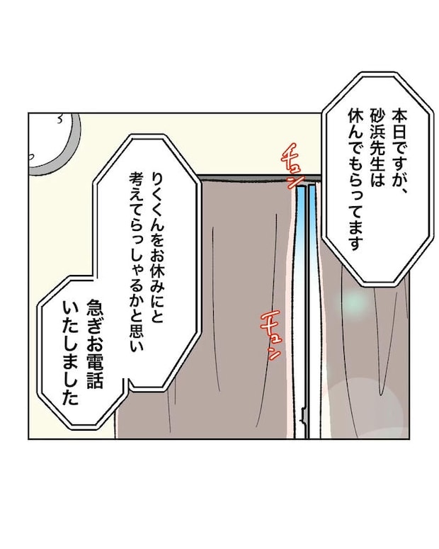 保護者にマウントする保育士／ミント