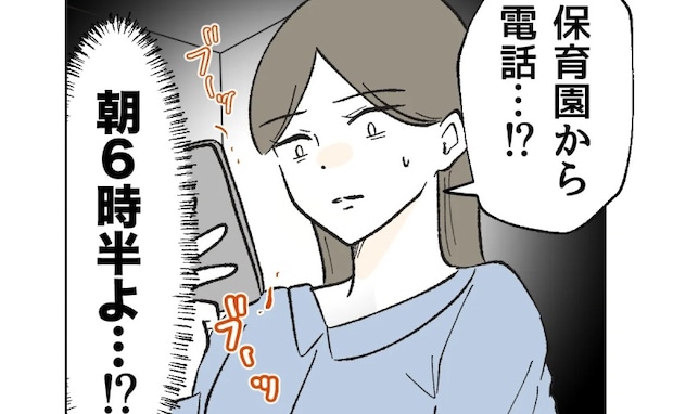 「6時半に保育園から？」マウント保育士と揉めたママに電話→園長「例の保育士は…」思わぬ展開に