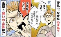 「息子がクサい…」新生児から想像を絶する臭い！→授乳中、鼻につくチーズのような発酵臭…原因とは？