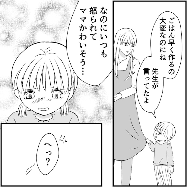 タイパ夫/愛川なつみ