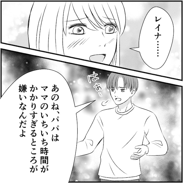 タイパ夫/愛川なつみ