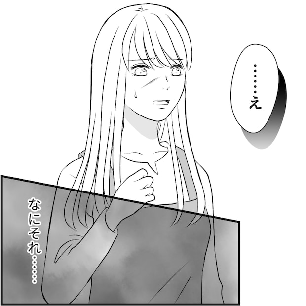 タイパ夫/愛川なつみ