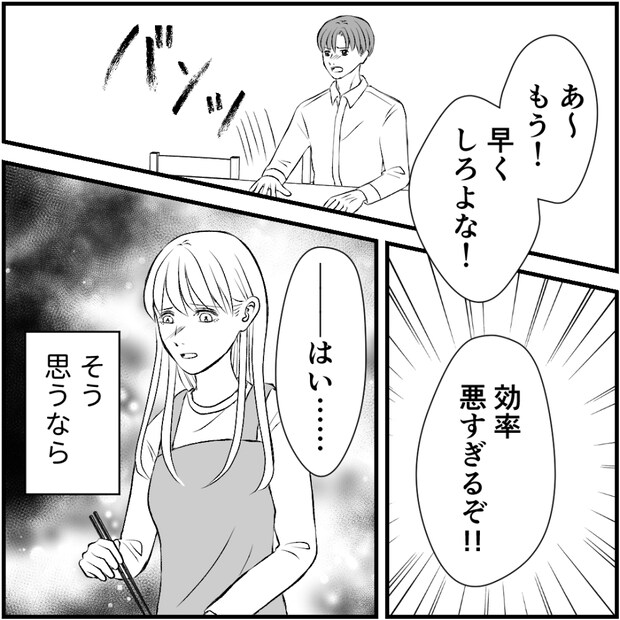 タイパ夫／愛川なつみ