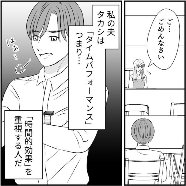 タイパ夫／愛川なつみ