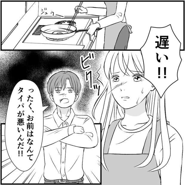 タイパ夫／愛川なつみ