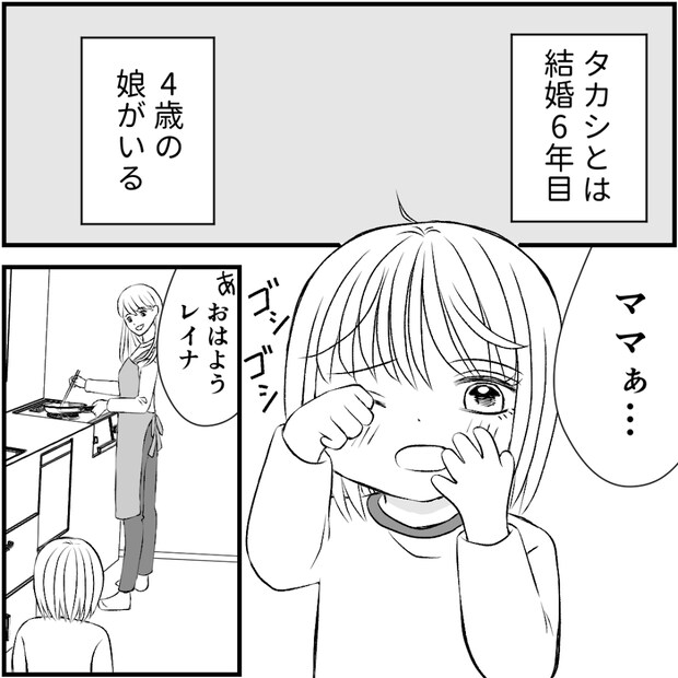 タイパ夫／愛川なつみ