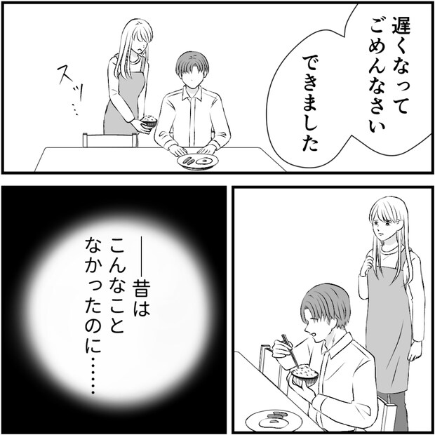 タイパ夫／愛川なつみ