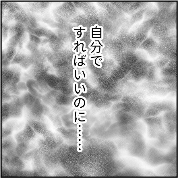 タイパ夫／愛川なつみ