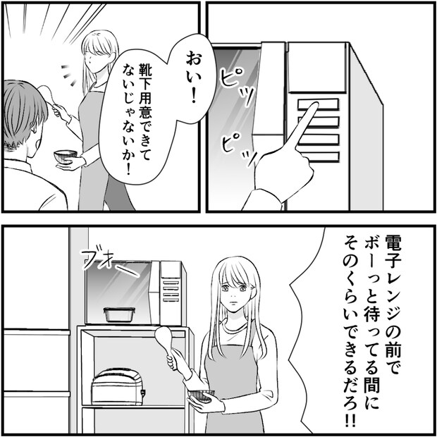 タイパ夫／愛川なつみ