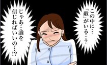「どうしてこんなことに…」幸せな結婚を夢見ていた私が、夫のことを怖くなるなんて…＜完璧な結婚＞