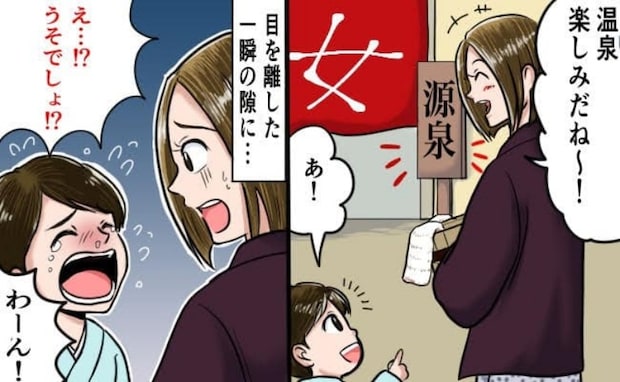 「うそでしょ…」楽しいはずの温泉旅行で…大惨事！？→気がつくと泣き叫ぶわが子…一瞬の隙に一体何が
