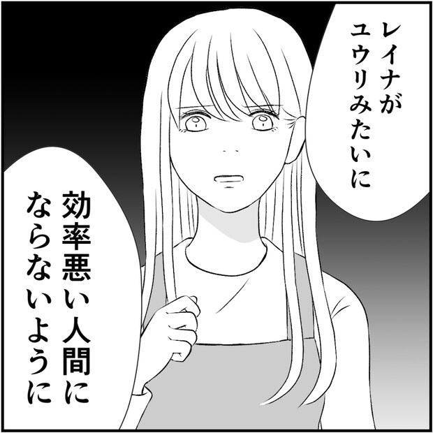 タイパ夫／愛川なつみ