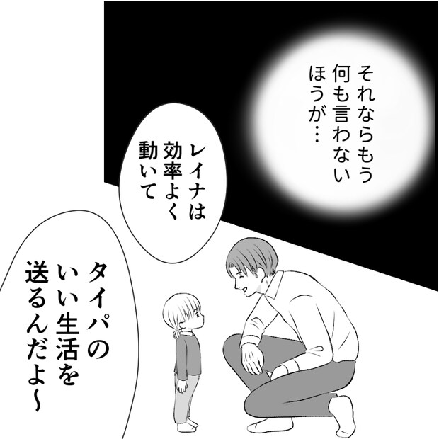 タイパ夫／愛川なつみ