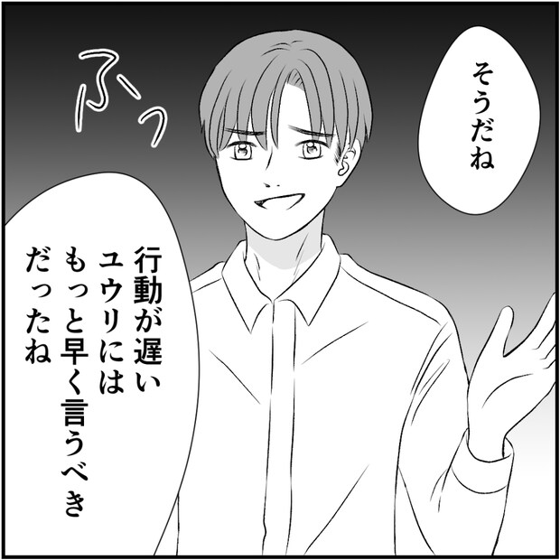 タイパ夫／愛川なつみ