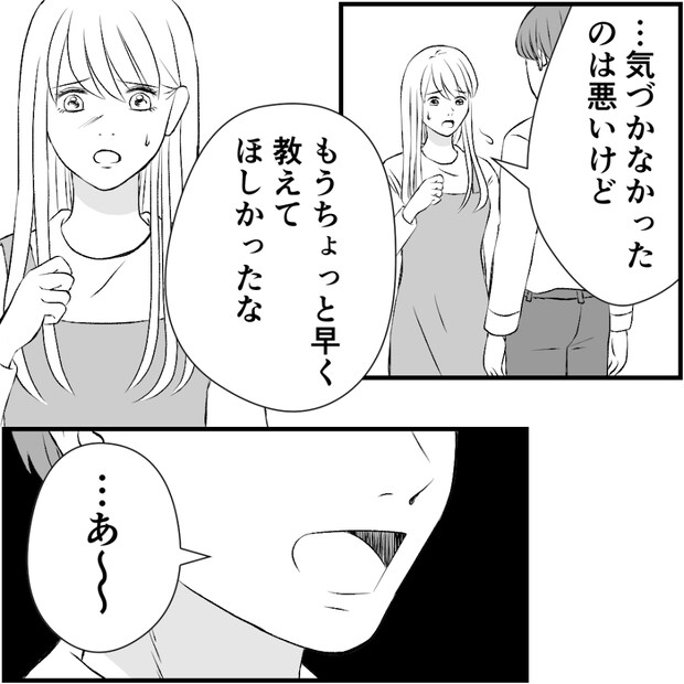 タイパ夫／愛川なつみ