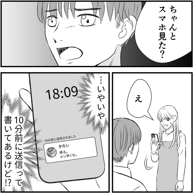 タイパ夫／愛川なつみ