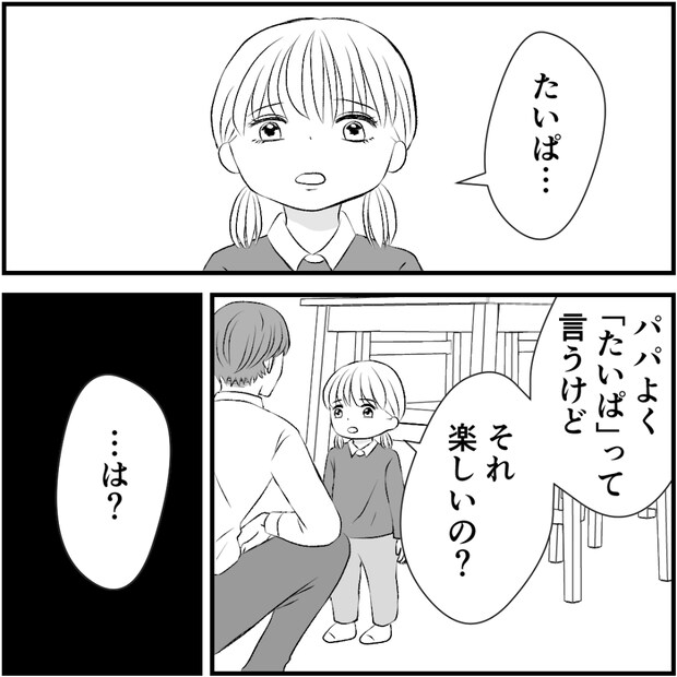 タイパ夫／愛川なつみ