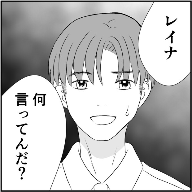 タイパ夫／愛川なつみ